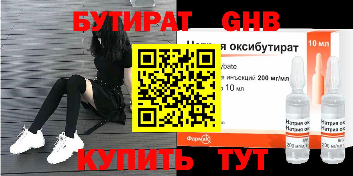 Южно-Сахалинск  БУТИРАТ жидкий экстази  Вход с VPN 