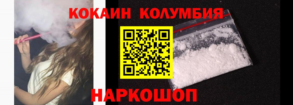 Южно-Сахалинск  КОКАИН  Вход с VPN  Cocaine Колумбийский  Cocaine 98% 