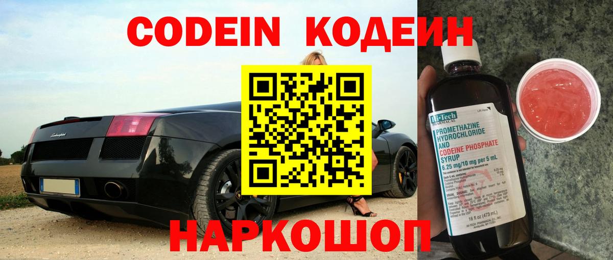 Codein напиток Lean (лин) Южно-Сахалинск