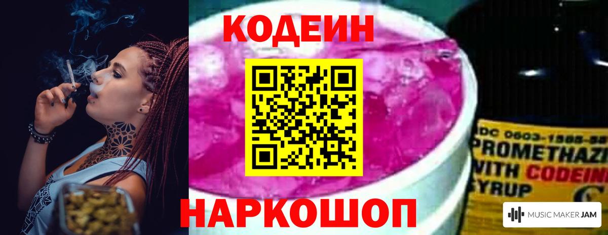 Южно-Сахалинск  Codein Purple Drank  Вход с VPN 