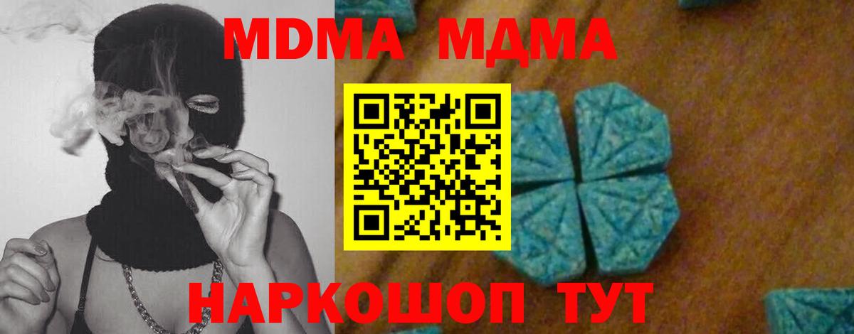 МДМА молли  Вход с VPN  Южно-Сахалинск  МДМА  MDMA Molly 