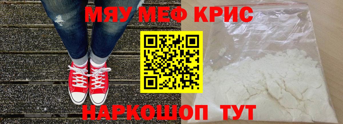 Меф мяу мяу  Мефедрон  Мефедрон кристаллы  как найти наркотики  МЕФ  Вход с VPN  Южно-Сахалинск 