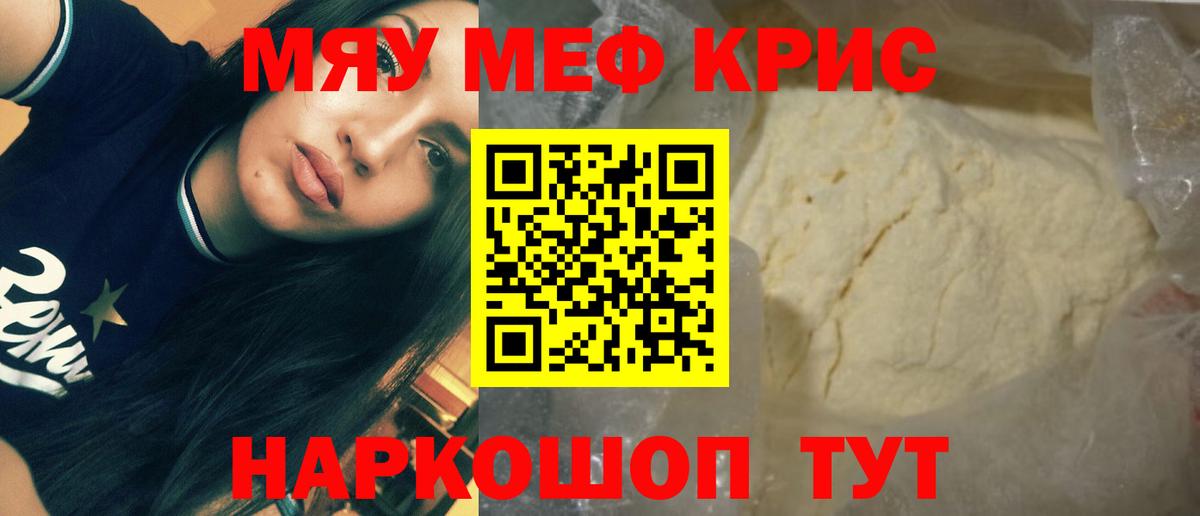 Меф мяу мяу мука Южно-Сахалинск