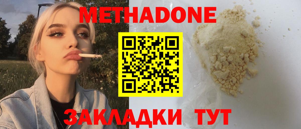Метадон VHQ  Вход с VPN  МЕТАДОН methadone  Южно-Сахалинск 