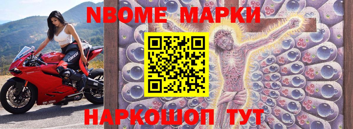 Марки 25I-NBOMe 1,8мг Южно-Сахалинск