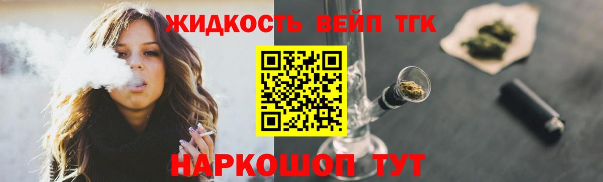 Дистиллят ТГК вейп с тгк  Вход с VPN  ТГК концентрат  Южно-Сахалинск 